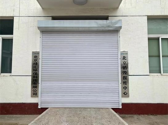 關于我們—北京電子產品銷毀中心