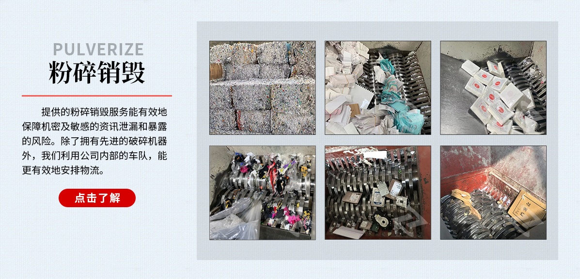 銷毀方式 銷毀方式