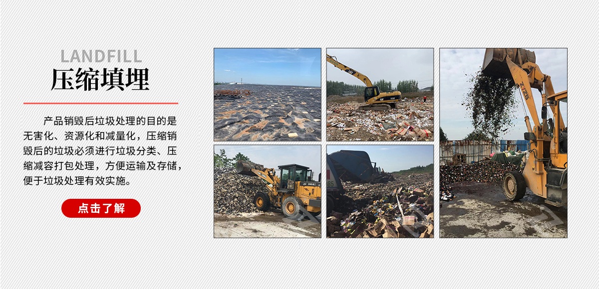 銷毀方式 銷毀方式