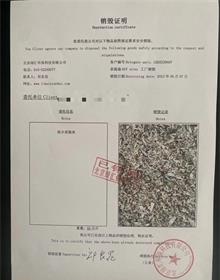 銷(xiāo)毀證明示例