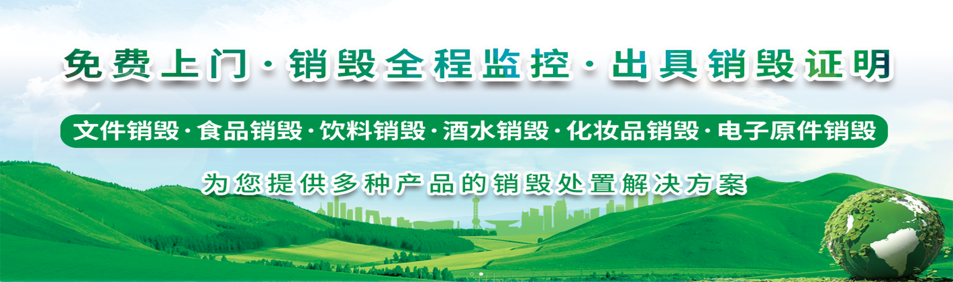 北京電子產品銷毀中心