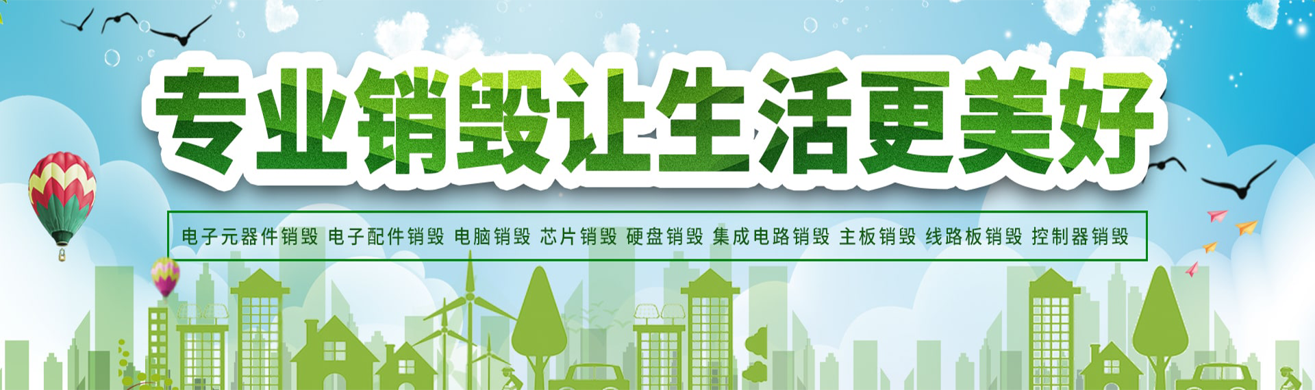 北京電子產品銷毀中心