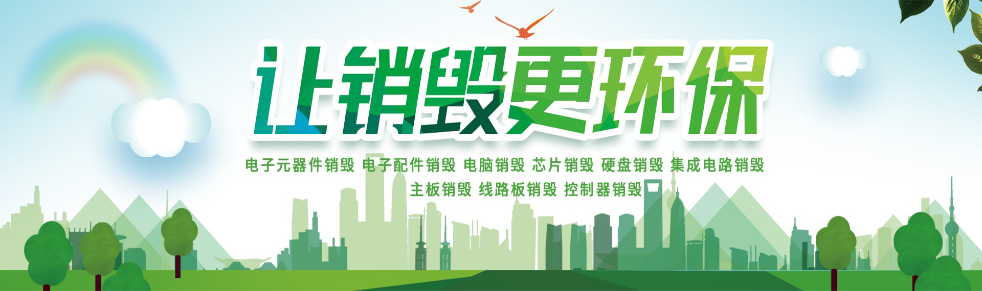 北京電子產品銷毀中心