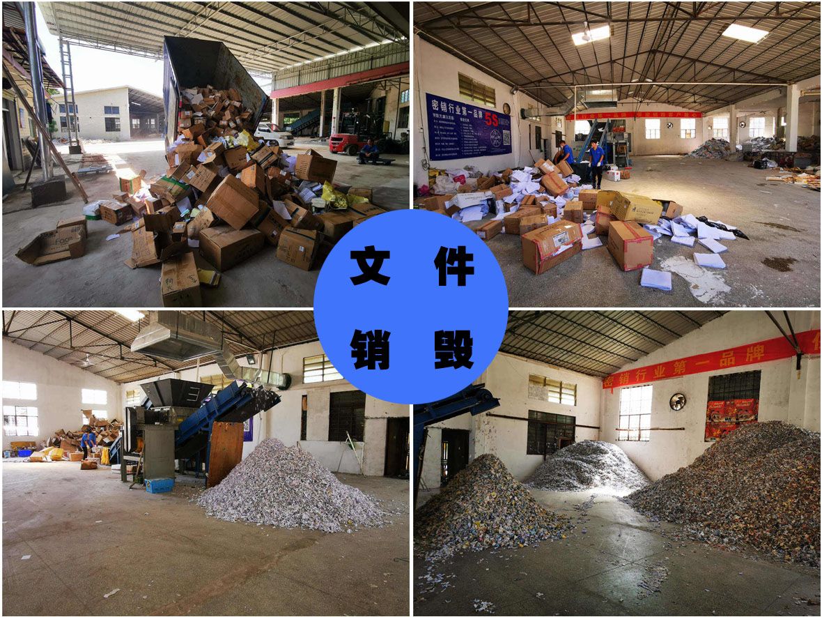 文件銷毀公司哪家好(北京銷毀紙質文件的公司) 文件銷毀公司哪家好(北京銷毀紙質文件的公司)